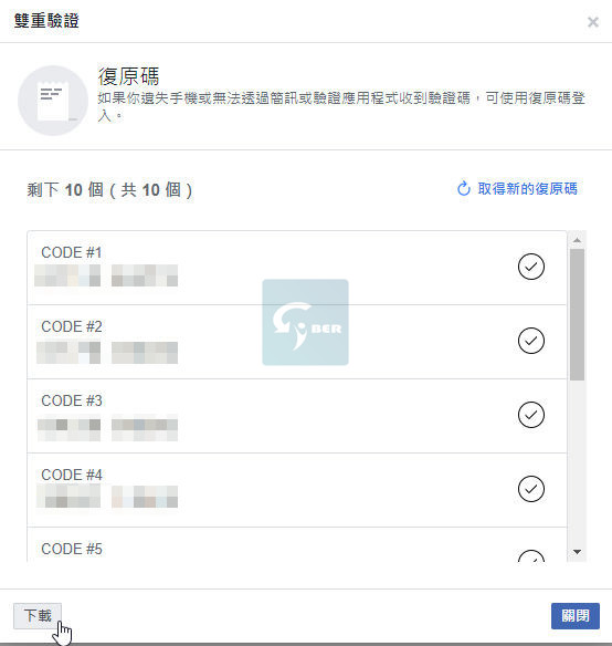 收不到登入代碼或手機不在身邊時的應急 – Facebook 復原碼