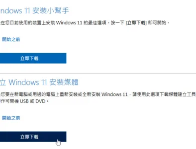 無痛升級 Windows 11 23H2 不支援硬體也可輕鬆升級